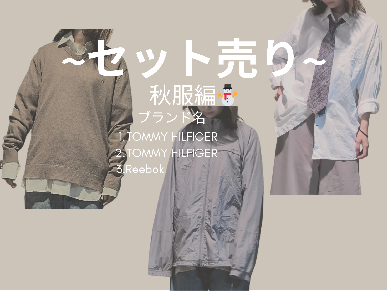 激安古着】秋服メンズ3点セット売り – 【古着通販】モトリー