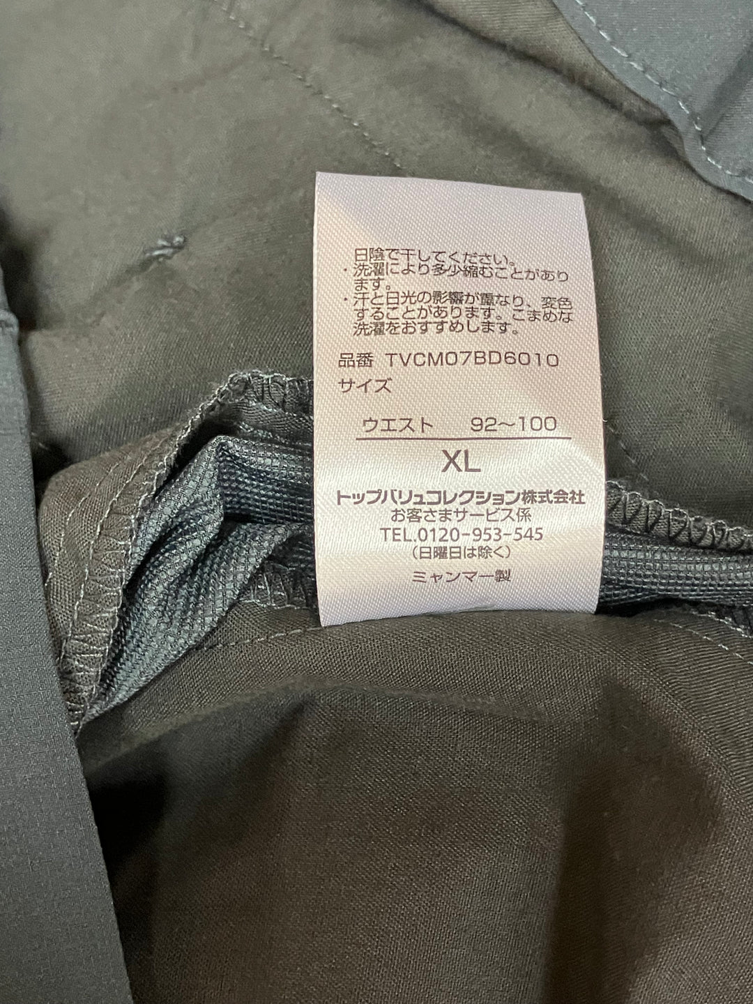 【激安古着】 トップバリュ　その他パンツ　パンツ