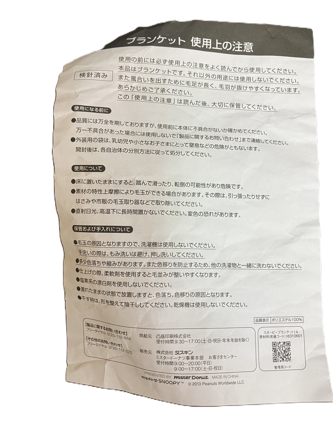 【小物/雑貨】 SNOOPY　その他 ファッション小物　ファッション小物