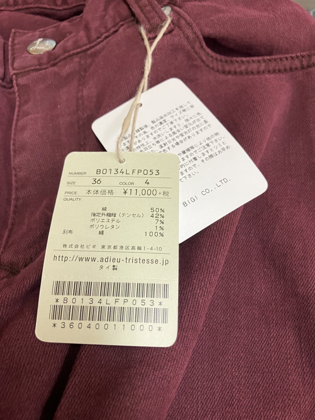 【激安古着】 ADIEU TRISTESSE LOISIR　デニムパンツ　パンツ