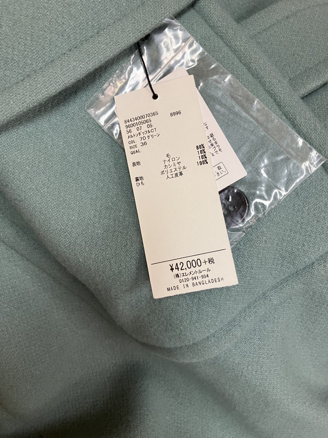 【激安古着】 BABYLONE　コートロング丈　アウター