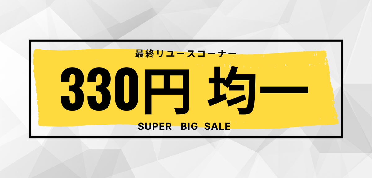 古着通販】モトリー|激安、安い古着のリユース専門オンライン通販ショップ 古着通販】モトリー|激安、安い古着のリユース専門オンライン通販ショップ