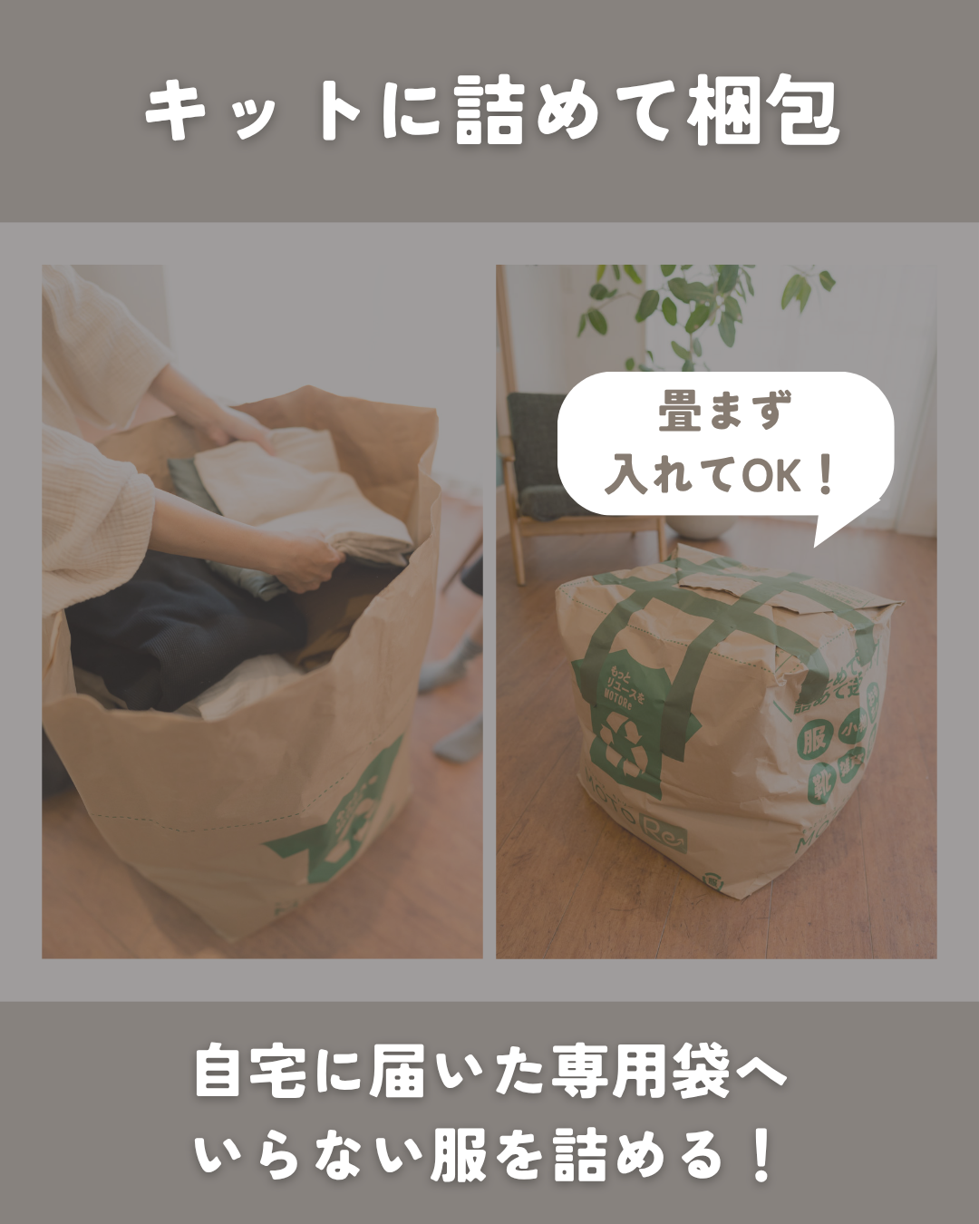 もっとリユースキット【送料無料】