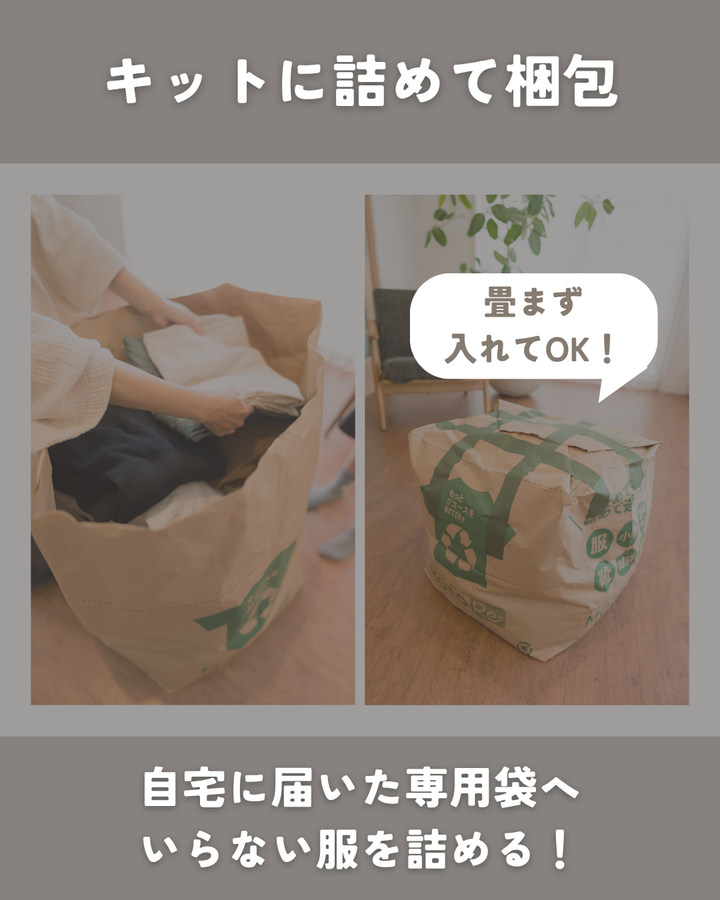 もっとリユースキット【送料無料】