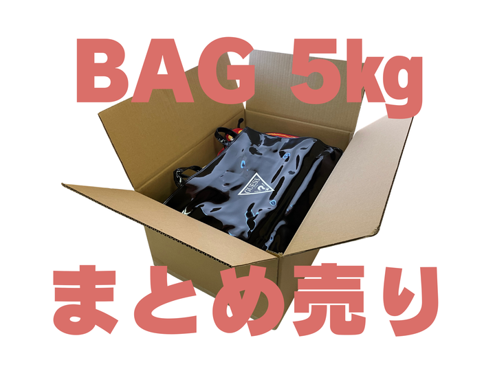 【kgでまとめ売り】 ジャンルMIX バッグ5㎏セット（1㎏あたり700円税抜き） 多めに入ってるから安心♪