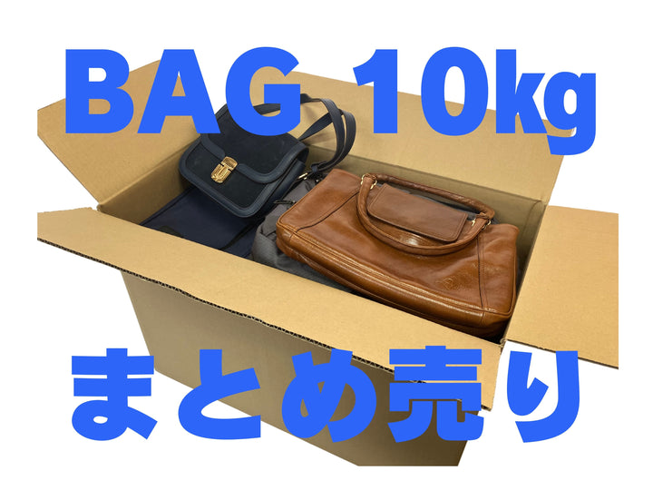 【kgでまとめ売り】 ジャンルMIX バッグ10㎏セット（1㎏あたり600円） 多めに入ってるから安心♪