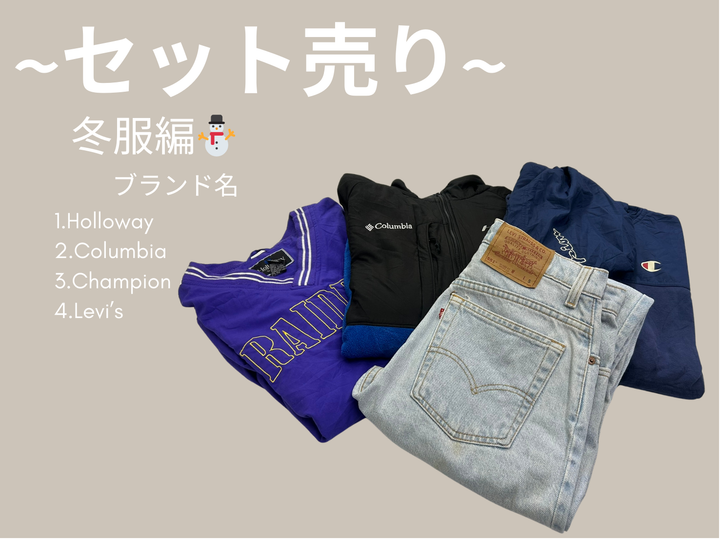 【送料無料・激安古着】冬服メンズ4点セット売り