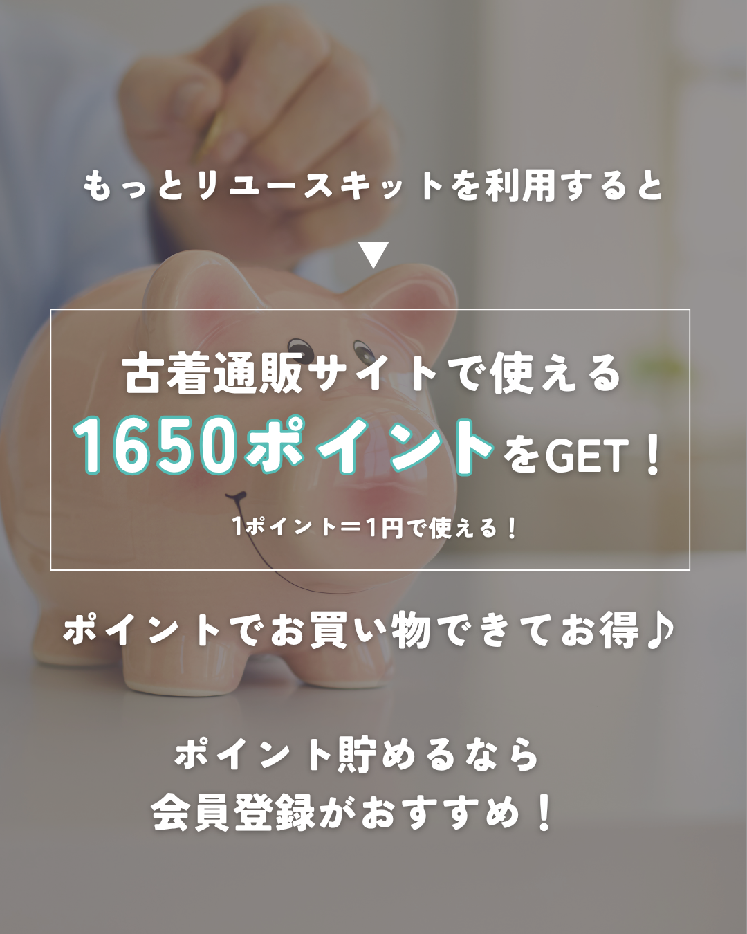 もっとリユースキット【送料無料】