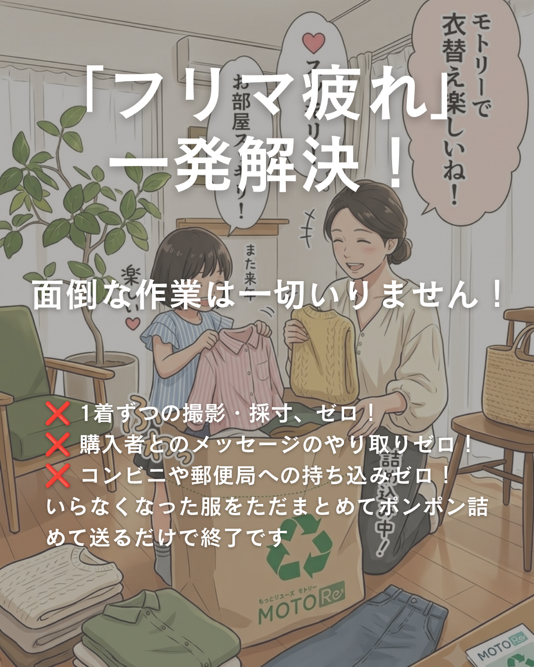 もっとリユースキット【送料無料】