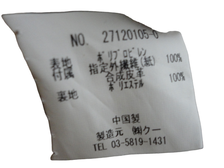 【小物/雑貨】　ブランド名不明　トートバッグ　バッグ