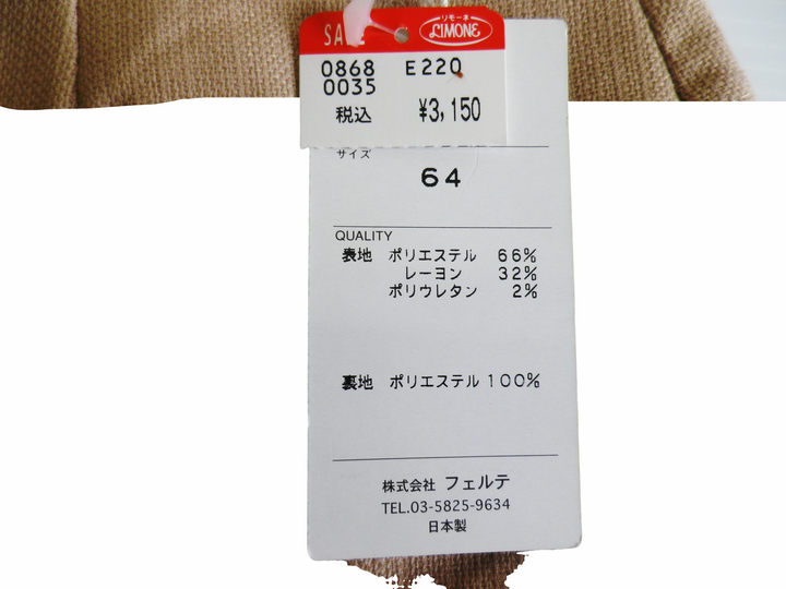 【激安古着】 Faluty　ミディアム丈　スカート