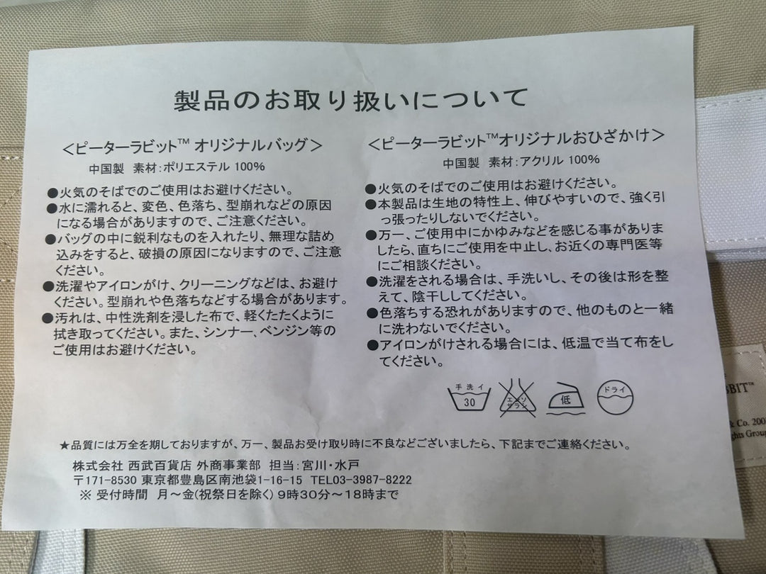 【小物/雑貨】 PETER RABBIT　トートバッグ　バッグ