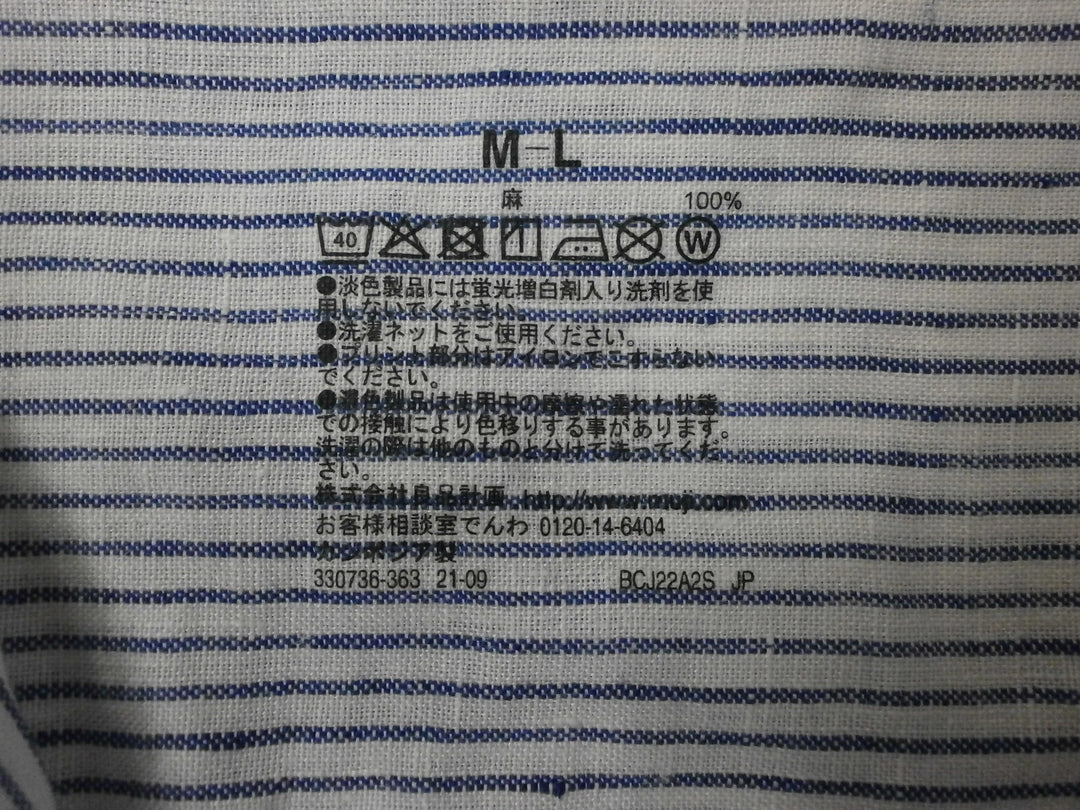 【激安古着】 無印良品　長袖シャツ　トップス