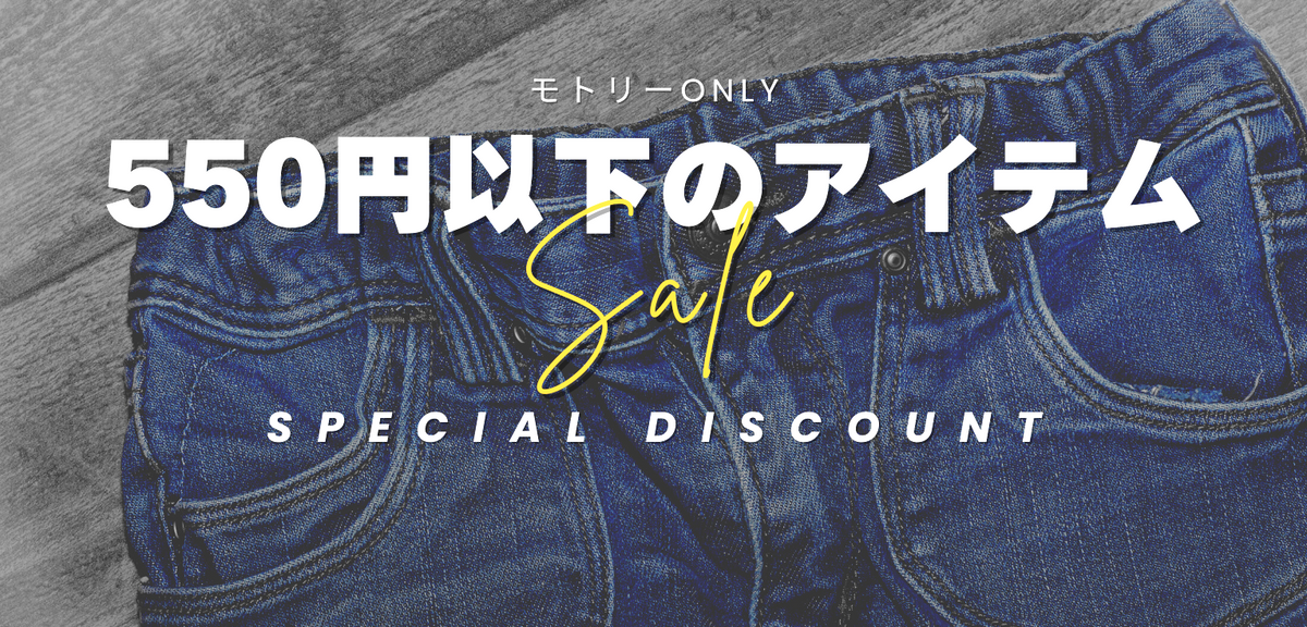 古着通販】モトリー|激安、安い古着のリユース専門オンライン通販ショップ 古着通販】モトリー|激安、安い古着のリユース専門オンライン通販ショップ